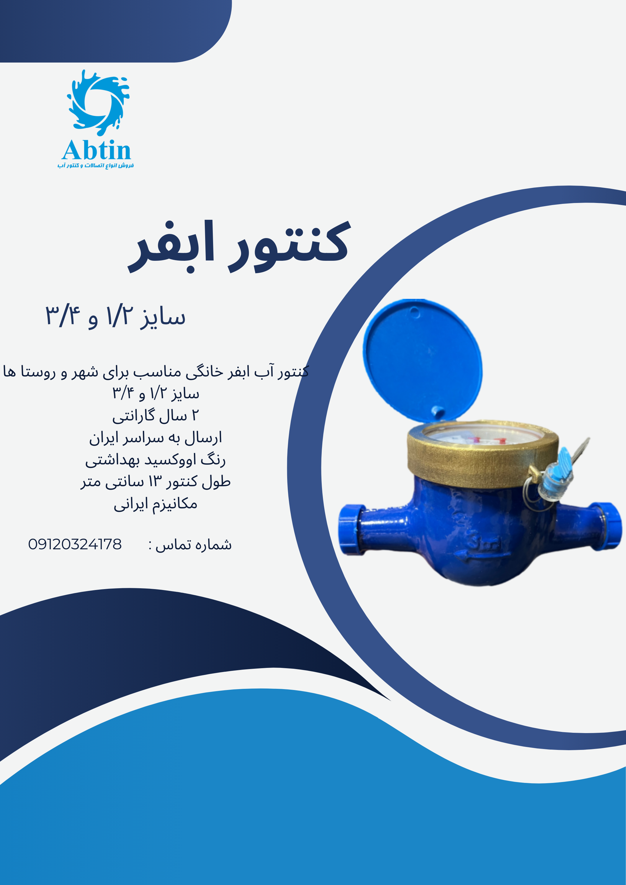 کنتور آب خانگی ابفر 10 عددی ارزان قیمت